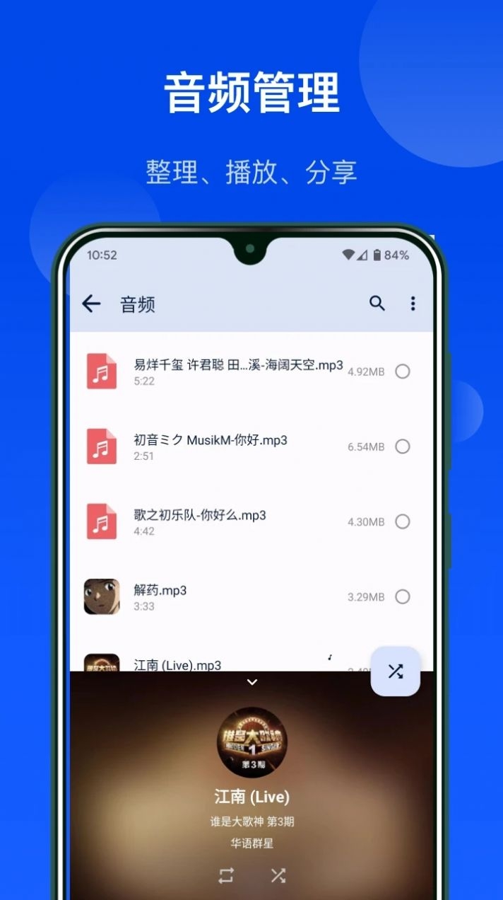 JJFile截图