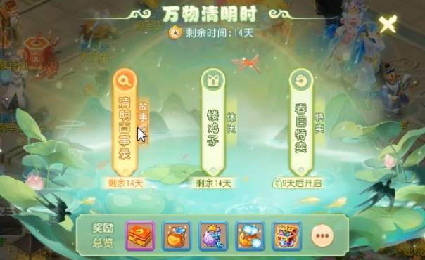梦幻西游手游清明复清明答案是什么