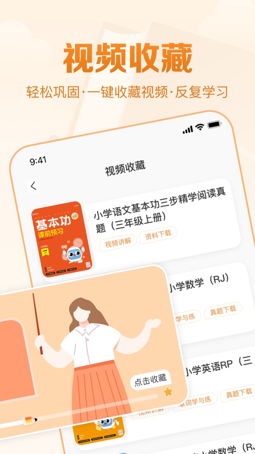 基本功天天练截图