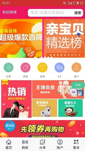 和创商城截图