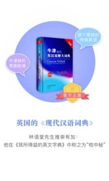牛津现代英汉大词典截图