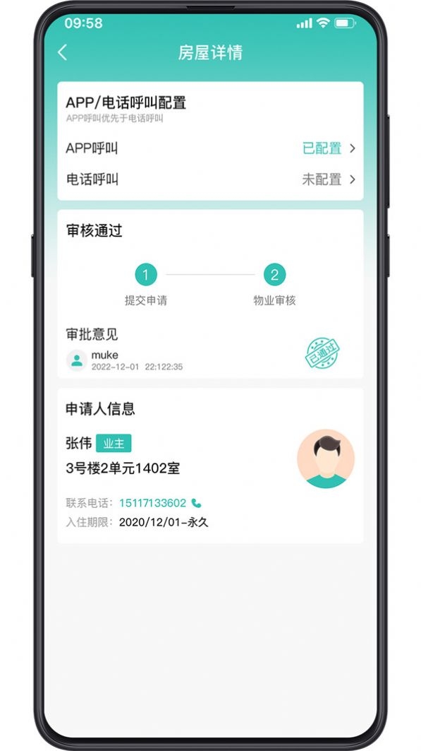广腾智慧社区截图