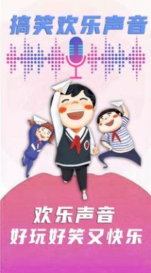声音模拟器人声模拟截图