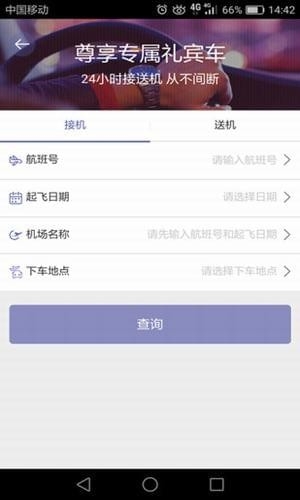 易飞出行截图