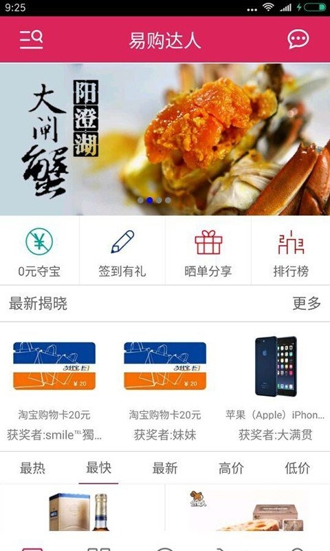 易购达人截图
