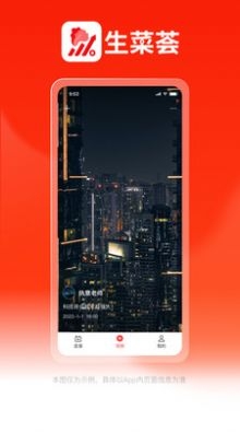 生菜荟截图