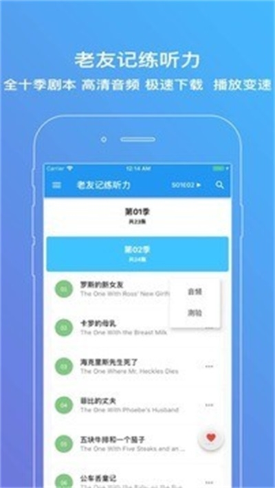 老友记练听力截图