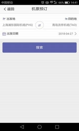 易飞出行截图