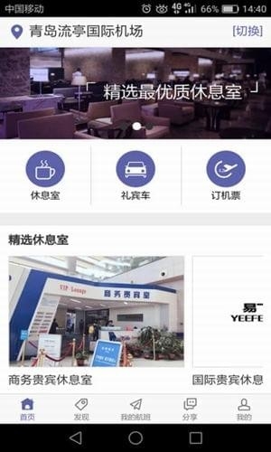 易飞出行截图