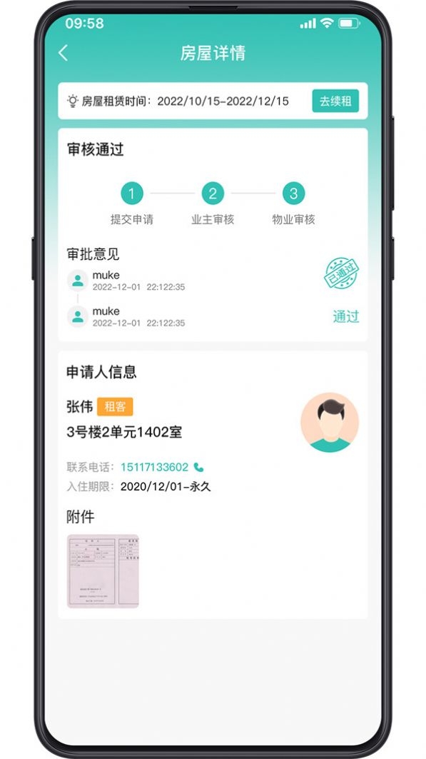 广腾智慧社区截图
