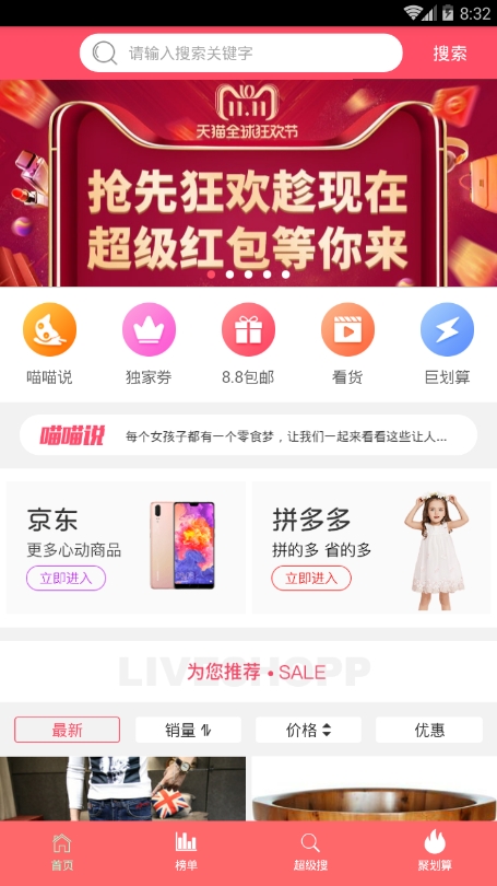 网上团购截图