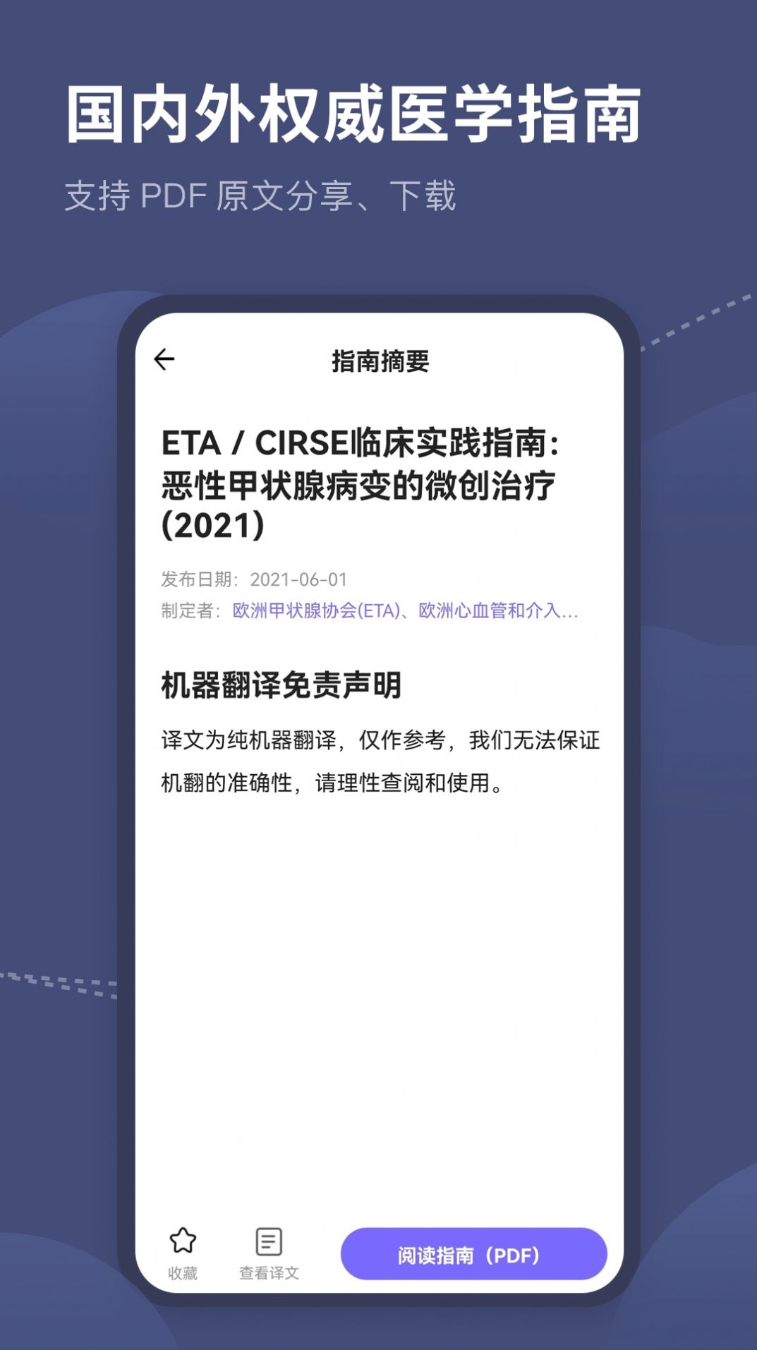 临床指南路径助手截图