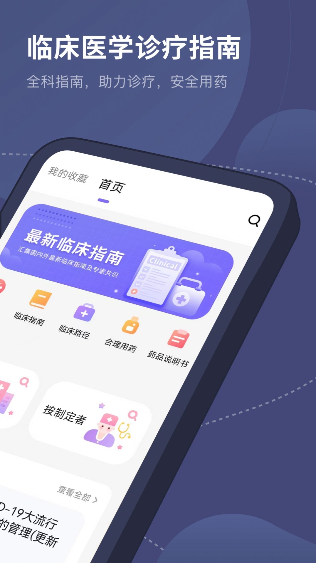 临床指南路径助手截图