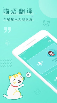 猫语翻译交流器截图