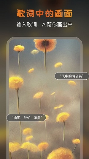 AI艺术家截图