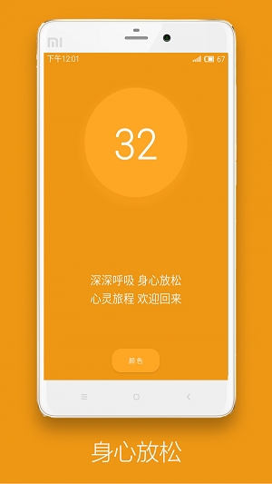 深呼吸截图