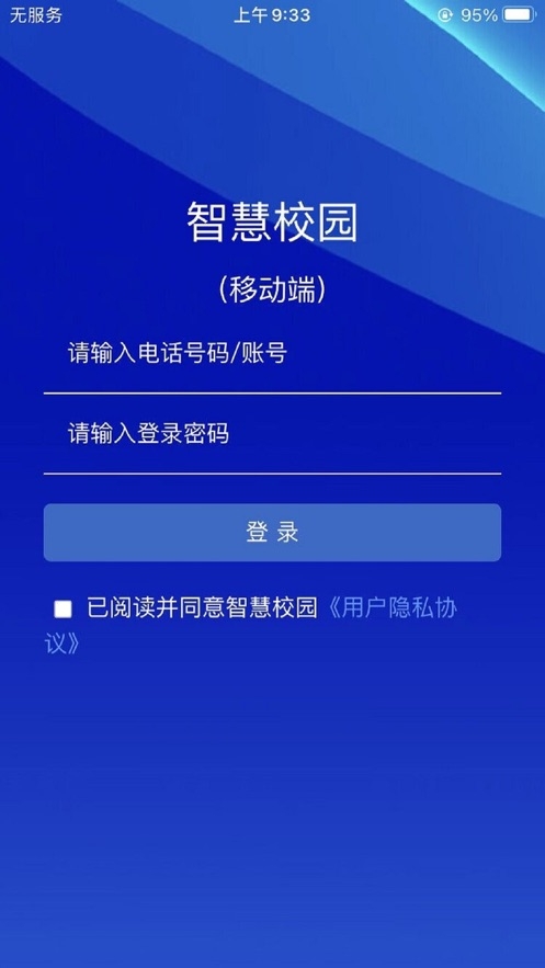 云启校园截图