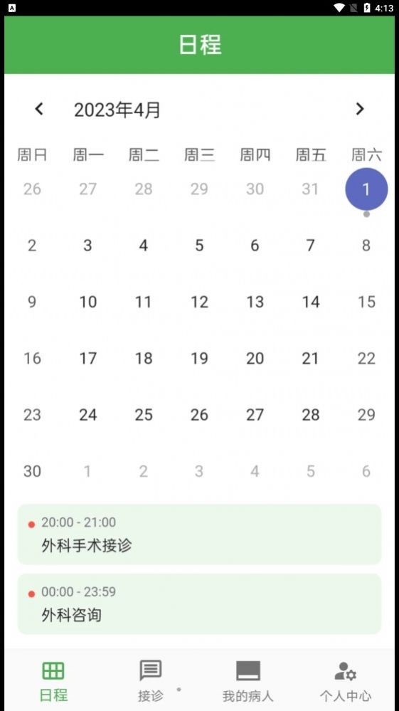 飞链助手截图