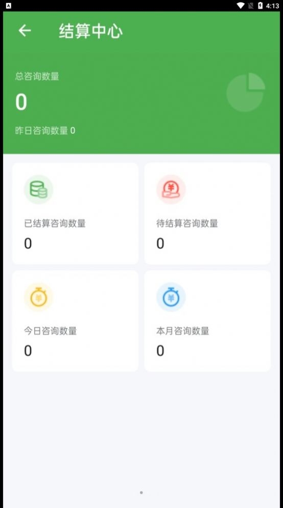 飞链助手截图