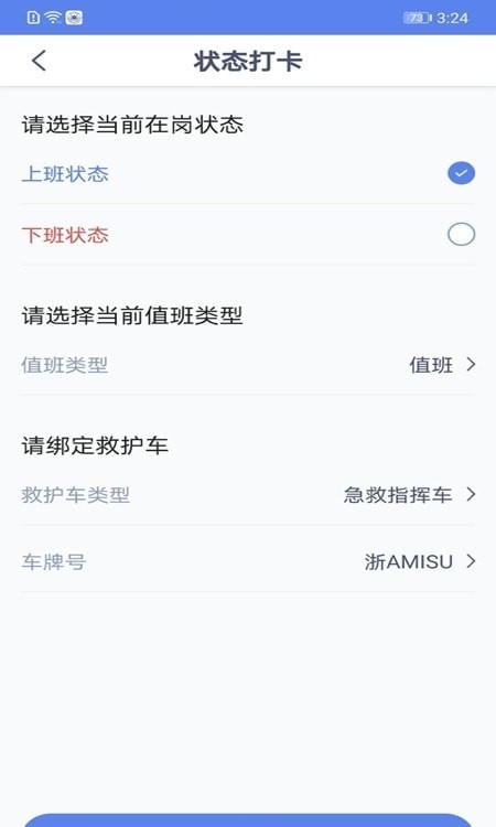 急救120驾驶端截图