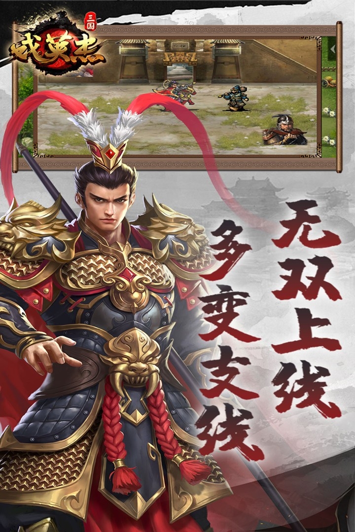 三国戏英杰传(完美攻略版)