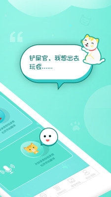猫语翻译交流器截图