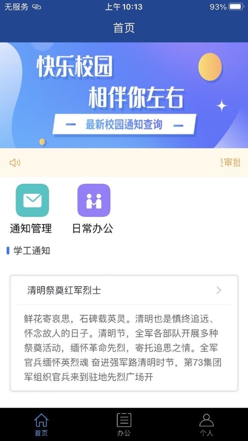 云启校园截图