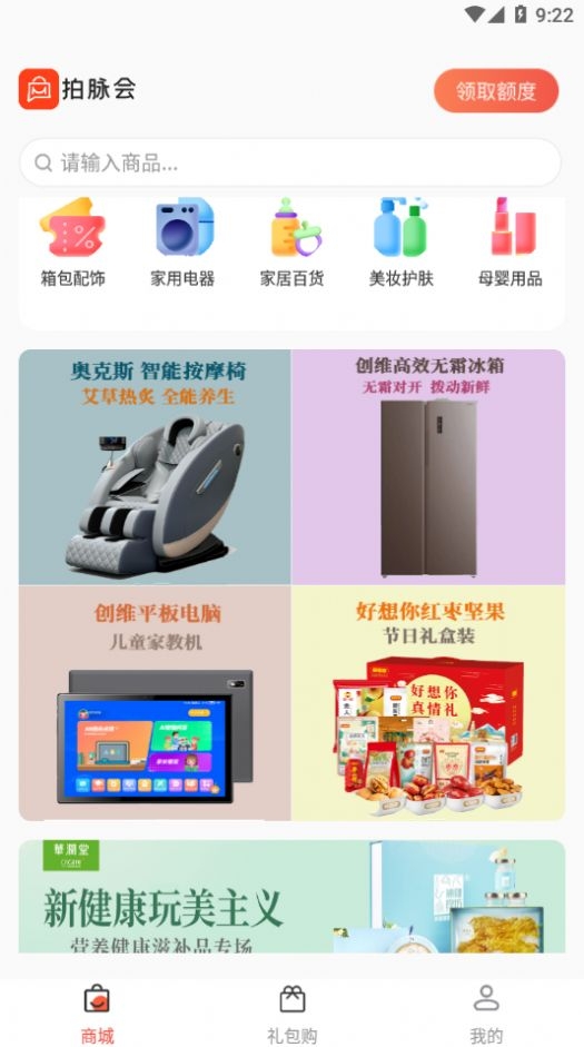 拍脉会截图