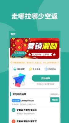 青捷城配司机版截图