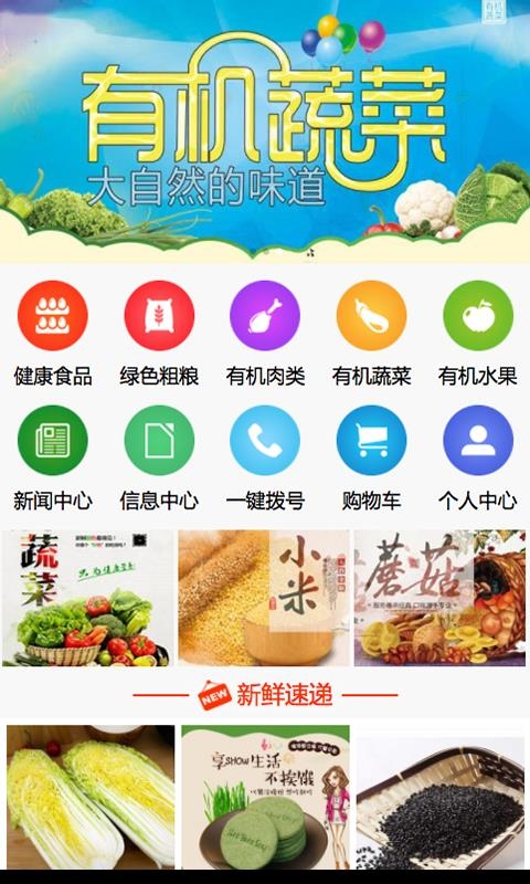 成都绿色食品截图