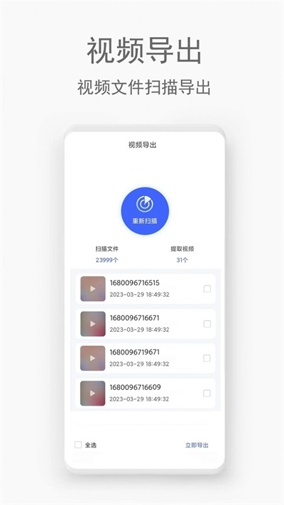 手机视频恢复助手截图