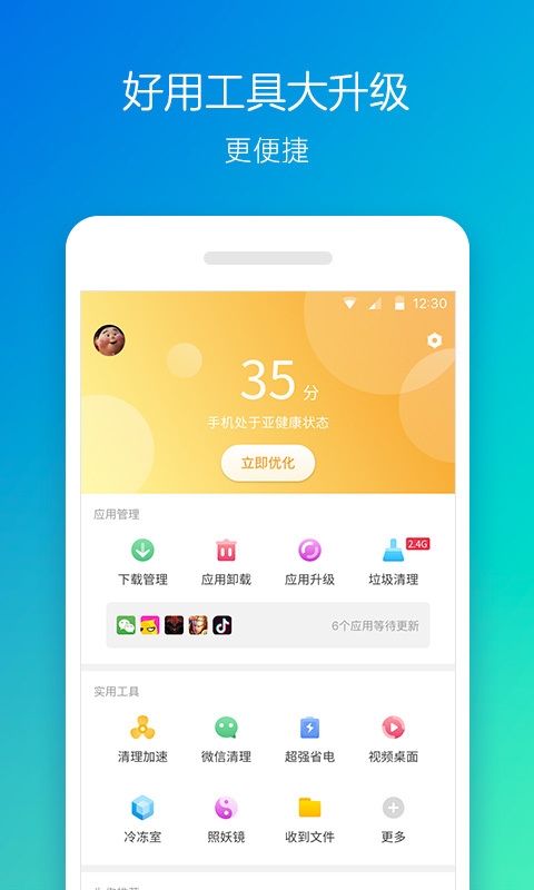 360手机助手截图