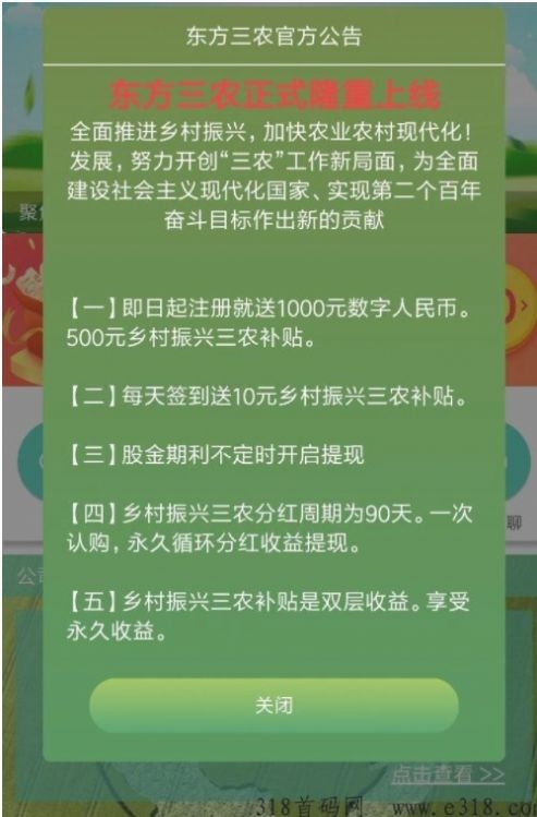东方三农截图