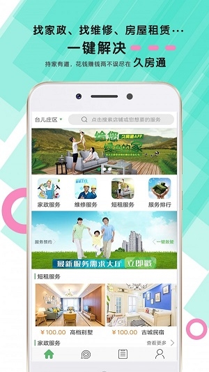 久房通截图