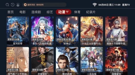 星海TV截图