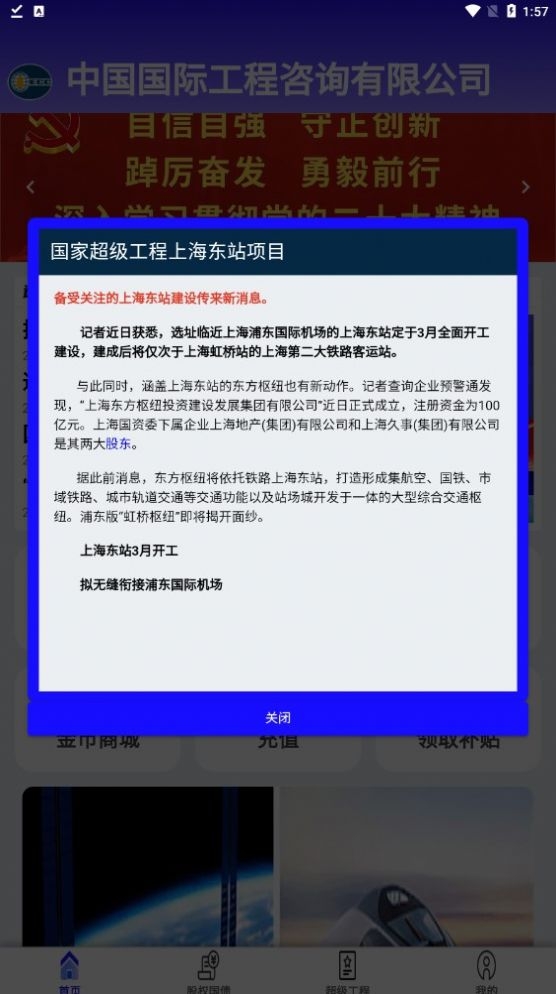 超级工程截图