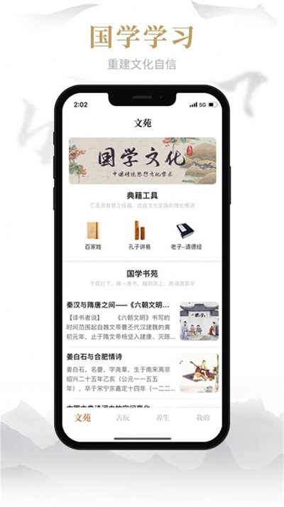 易祈文化国学传播截图