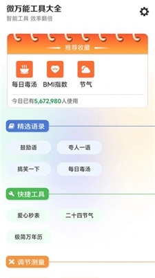 微万能工具大全截图