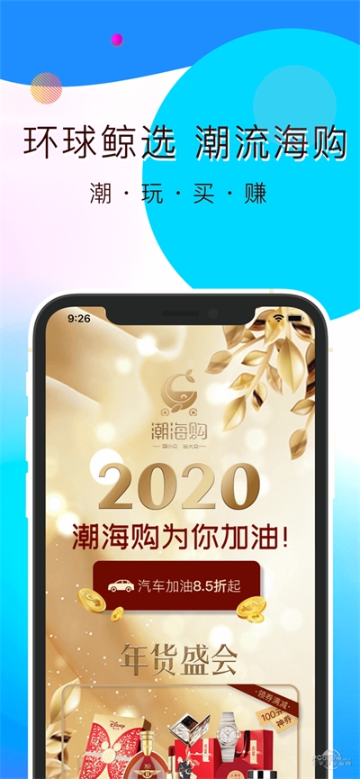 潮海购截图