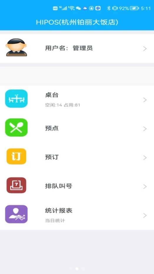HiPosApp截图