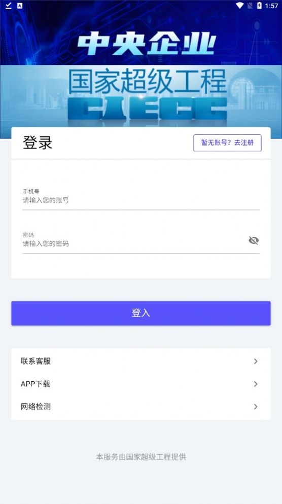 超级工程截图