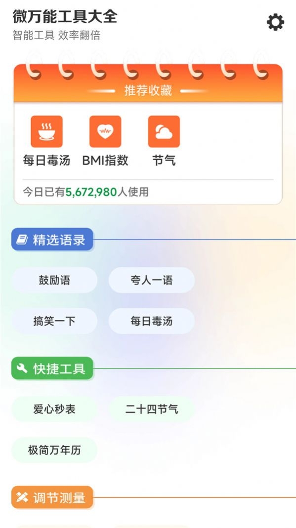 微万能工具大全截图