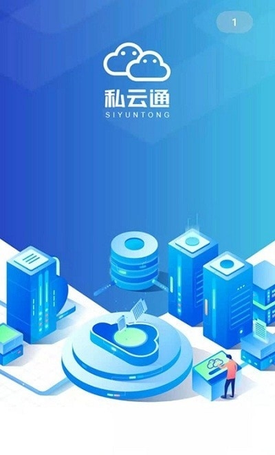 私云通截图