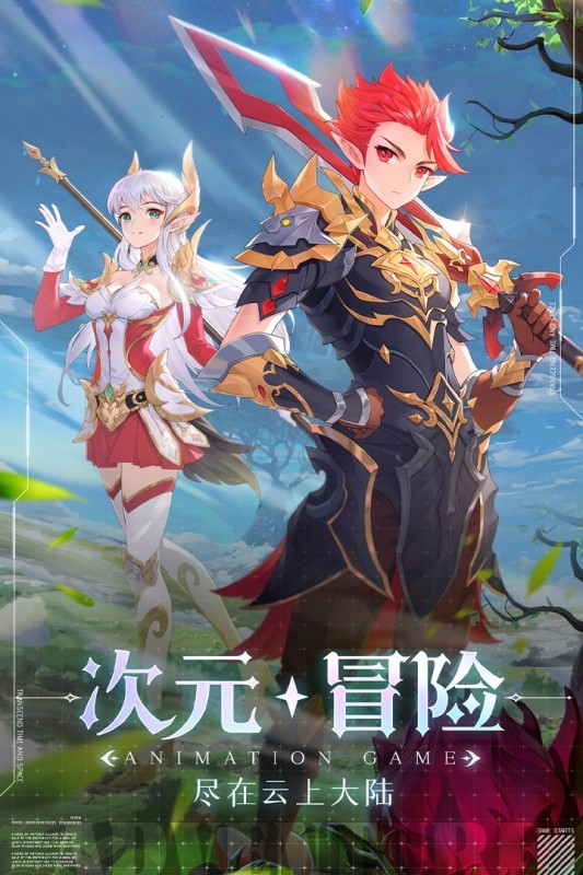 云上大陆手游2023截图