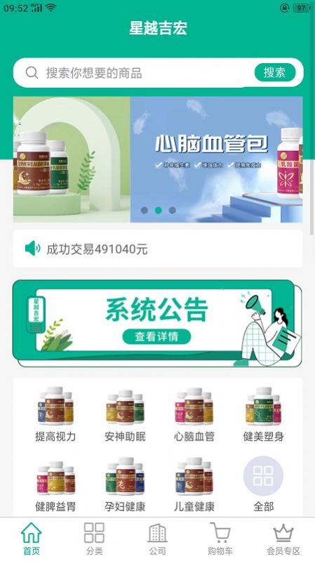 星越吉宏截图
