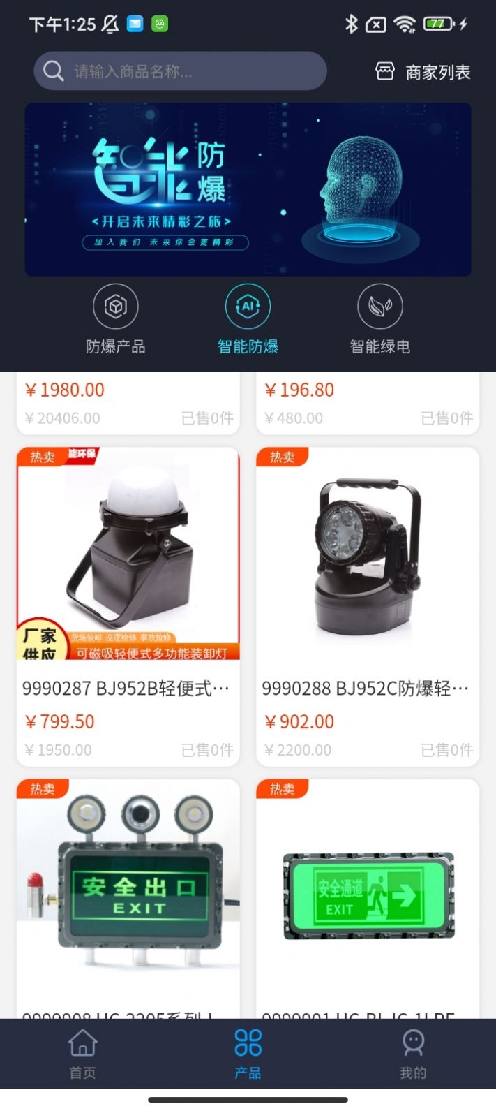 防爆网