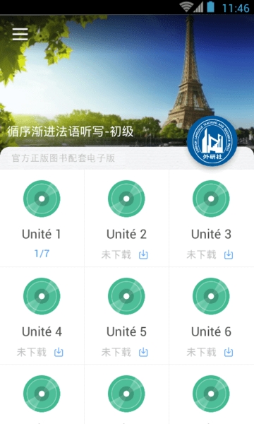 循序渐进法语听写截图