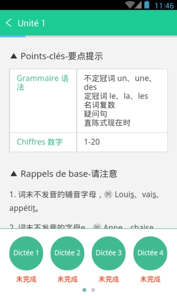 循序渐进法语听写截图