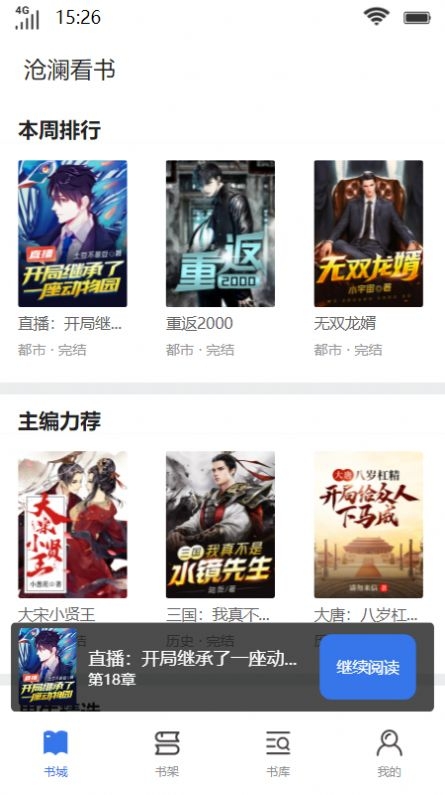 星海TV截图