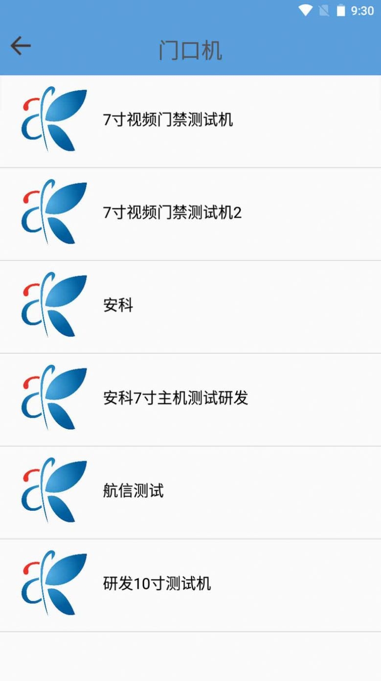 安科云对讲截图